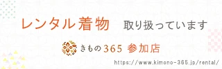 着物365