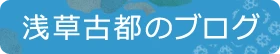 古都ブログ